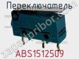 Переключатель ABS1512509 