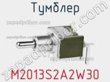 Тумблер M2013S2A2W30 