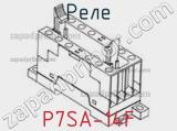 Реле P7SA-14F фотография 2.