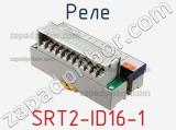 Реле SRT2-ID16-1 
