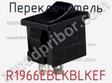 Переключатель R1966EBLKBLKEF 