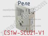 Реле CS1W-SCU21-V1 