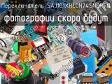 Переключатель SAJ101XHL0N74SNOPTQ