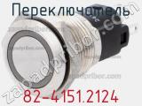 Переключатель 82-4151.2124 фотография 2.