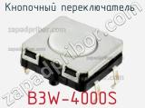 Кнопочный переключатель  B3W-4000S 