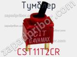 Тумблер CST11T2CR 