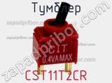 Тумблер CST11T2CR