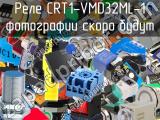 Реле CRT1-VMD32ML-1 