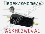 Переключатель ASKHC2W04AC