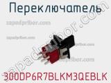 Переключатель 300DP6R7BLKM3QEBLK 