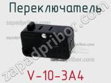 Переключатель V-10-3A4