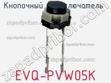 Кнопочный переключатель  EVQ-PVW05K 