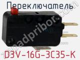 Переключатель D3V-16G-3C35-K