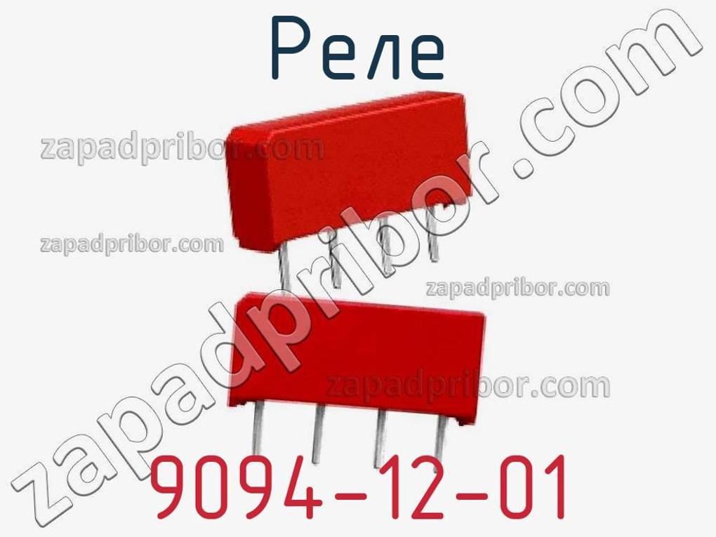 9094-12-01 - Реле - фотография. Увеличить. 9094-12-01 - Реле - фотография.