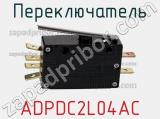 Переключатель ADPDC2L04AC