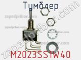 Тумблер M2023SS1W40