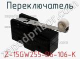 Переключатель Z-15GW255-B6-106-K