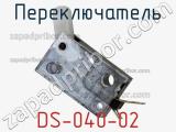 Переключатель DS-040-02