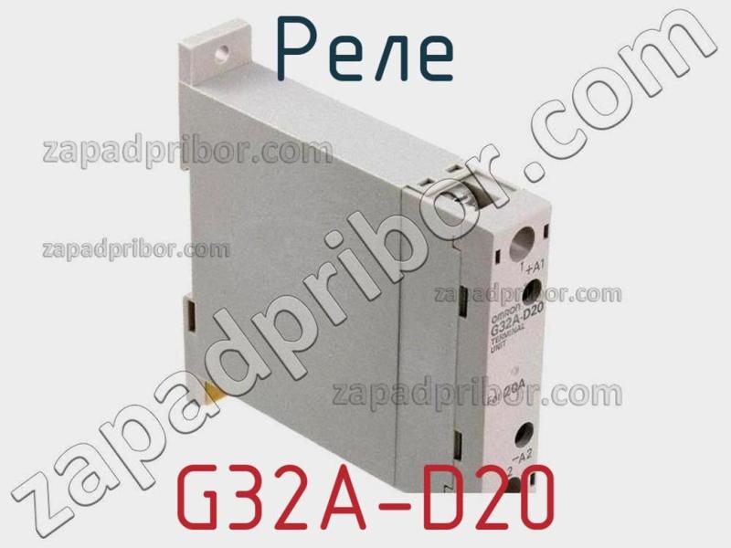 Реле G32A-D20 фотография.