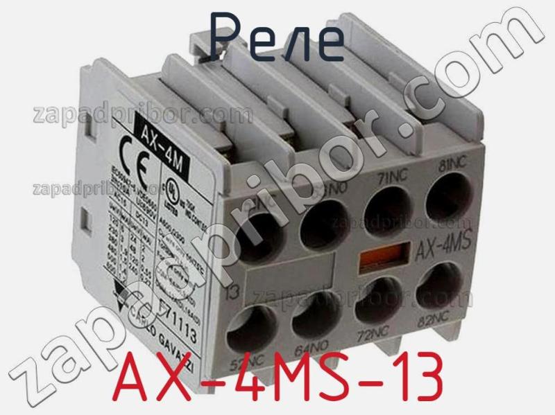 Реле AX-4MS-13 фотография.