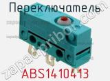 Переключатель ABS1410413