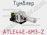 Тумблер ATLE44E-6M3-Z