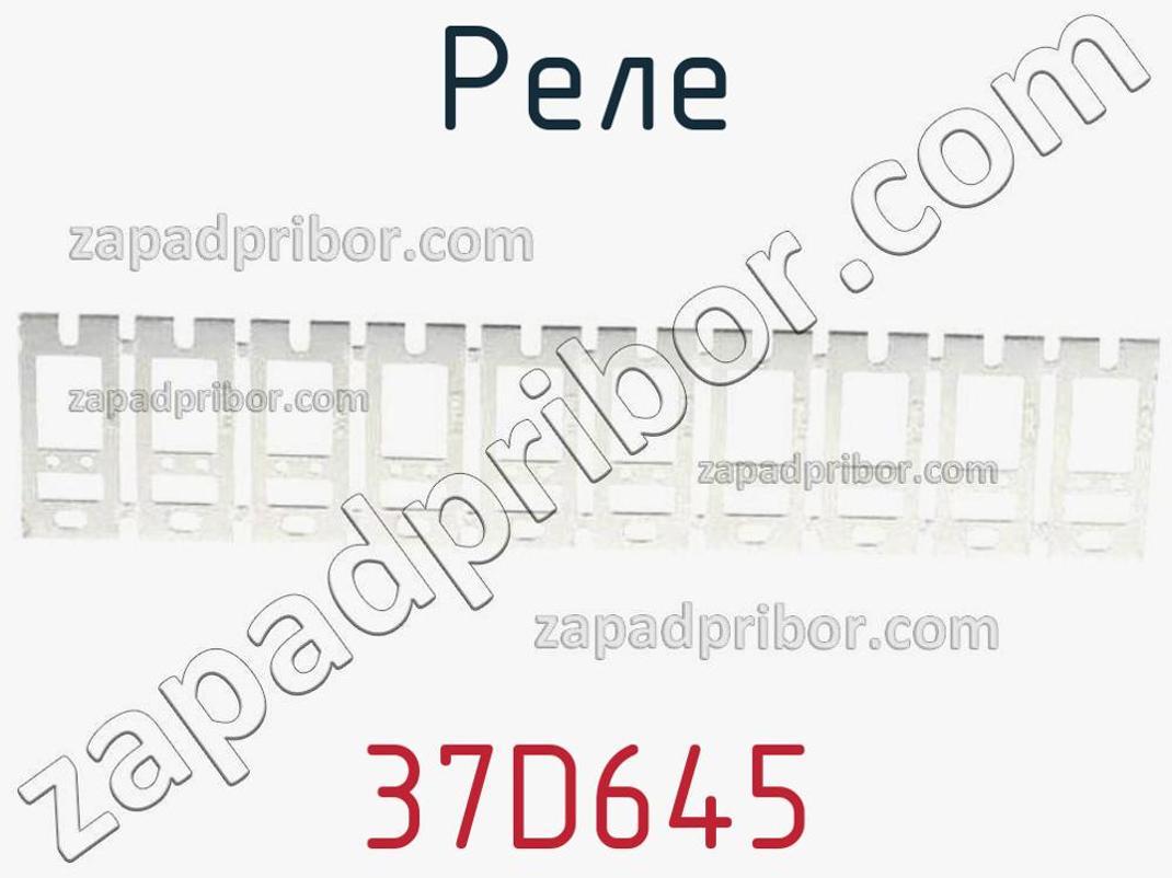 37D645 - Реле - фотография. Увеличить. 37D645 - Реле - фотография.