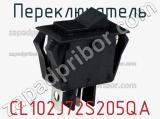 Переключатель CL102J72S205QA 