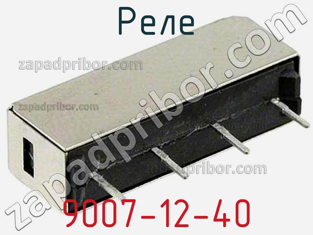 9007-12-40 - Реле - фотография. Увеличить. 9007-12-40 - Реле - фотография.