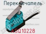 Переключатель ASQ10228 