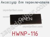 Аксессуар для переключателя HWNP-116