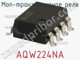 МОП-транзисторное реле AQW224NA 