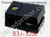 Кнопочный переключатель  B3J-3200 