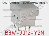 Кнопочный переключатель  B3W-9012-Y2N 