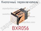 Кнопочный переключатель  BXR056 