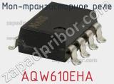 МОП-транзисторное реле AQW610EHA 