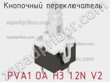 Кнопочный переключатель  PVA1 OA H3 1.2N V2 
