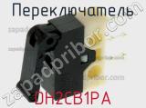 Переключатель DH2CB1PA фотография 2.