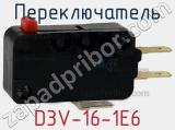 Переключатель D3V-16-1E6