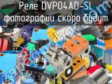 Реле DVP04AD-SL