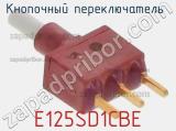 Кнопочный переключатель  E125SD1CBE 