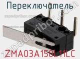 Переключатель ZMA03A150L11LC