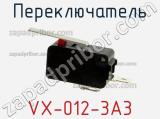 Переключатель VX-012-3A3 