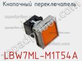 Кнопочный переключатель  LBW7ML-M1T54A 