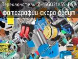 Переключатель Z-15GQ21A55-B5V