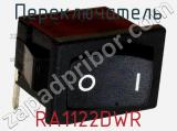 Переключатель RA1122DWR 