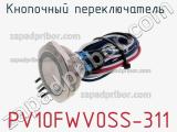 Кнопочный переключатель  PV10FWV0SS-311 