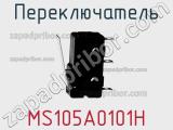 Переключатель MS105A0101H