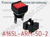 Кнопочный переключатель  A165L-ARM-5D-2 