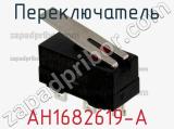 Переключатель AH1682619-A 